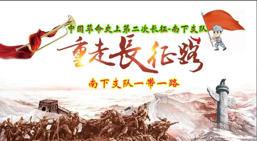 南下支队项目 南下支队项目